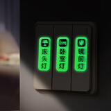蓝瑞 夜光开关贴标识标示标签贴电表箱贴墙贴装饰插座灯开关面板贴纸 【绿夜光】浮雕图标
