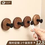 良品故事胡桃木挂钩免打孔门后玄关强力粘胶卫生间浴室墙上钥匙毛巾挂衣钩 胡桃木单圆钩【2个装】免打孔