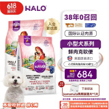 自然光环Halo【小犬鲜肉】进口狗粮小型犬泰迪柯基比熊专用法斗雪纳瑞博美 三文鱼味10磅*2 下单抽奖·满赠好礼~详情请入会