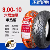 正新CST正新轮胎3.00-10真空轮胎300 10防滑8层钢丝胎 3.00-10/14x3.2 3.00-10正新6层半热熔城市游侠