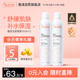 雅漾（Avene）舒泉喷雾300ml*2瓶 定妆补水保湿  修护敏感肌 爽肤水化妆水护肤