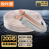 秋叶原（CHOSEAL）音频线 音响线 音箱线 喇叭线 发烧级 增强型屏蔽抗干扰 纯铜200芯 10米 QS2243T10