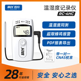 精创温湿度记录仪GSP医药高精度U盘温湿度计报表导出RC-4HC带CNAS校准