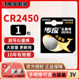 南孚 传应石墨烯CR2450纽扣电池3V圆形电池扣式锂电子玩具适用宝马汽车钥匙遥控器体重秤电池 1粒