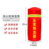 精胜（JINGSHENG）室外消火栓保温罩 牛津布加棉加厚保暖罩85*55水泵接合器加棉保护罩（京仓就近发货）