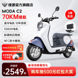 绿源（Luyuan）60V20A铅酸电动摩托车MODA C2 通勤代步高速长跑电动车长续航电摩 黎雾蓝【前碟刹+NFC刷卡解锁】