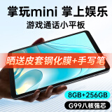 酷比魔方掌玩mini 2023年新款8.4英寸G99八核芯学习安卓通话平板电脑上网课mini pro 【掌玩mini】8GB+256GB 教育版（一至九年级同步课程）