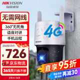 HIKVISION海康威视4G摄像头监控器室外手机远程400万云台旋转可插卡语音对讲2DE3Q140MY带256G内存卡