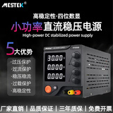 MESTEK迈斯泰克高精度可调直流电源30V12V5A稳压恒流手机维修直流稳压器 DP305B (30V5A可调)4位数显