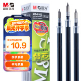 晨光(M&G)文具0.5mm黑色中性笔芯 拔盖子弹头笔芯 签字笔替芯 水笔芯 Q7/ 6600/33109适用 20支/盒MG6102考研