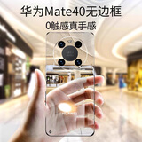 挚卫士 【不易发黄】适用华为mate40手机壳华为mate40保护套 超薄全透明无边框硬壳防摔简约女男款