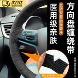 京川旭方向盘绑带缠绕带汽车防滑吸汗超薄贴皮手刹把套货车绑带四季通用 黑色【防滑吸汗透气】 【5cm宽*4.5m长】建议购买2卷
