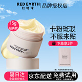 红地球（red earth）贴贴霜妆前乳保湿打底隔离面霜隐匿毛孔卡粉服帖礼物 【经典款】15g