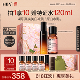 HBN美白水乳淡斑精华乳液秋冬补水保湿护肤品生日礼物送女友