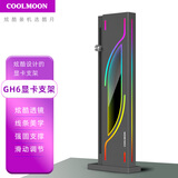 酷月酷月GH2显卡支架RGB竖装白色铝合金千斤顶立式磁吸ARGB神光同步支撑架台式机电脑独立显卡托架 CH6显卡支架黑色【ARGB炫酷透镜版】
