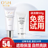 欧诗漫（OSM）bb霜女珍珠白晶彩焕颜修容霜遮瑕保湿裸妆隔离提亮肤色打底化妆品 珍珠白：30ML