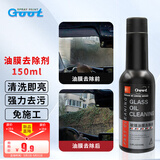冈图（GOOT）汽车玻璃油膜去除剂免施工挡风玻璃水清洗剂除油膜去油膜清洁剂