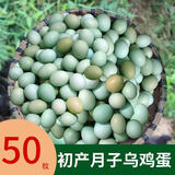 我老家正宗新鲜绿壳蛋乌鸡蛋土鸡蛋当天深山养殖非大个30-35g散养整箱 20枚月子蛋乌鸡蛋