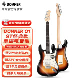 唐农 DONNER电吉他Q1专业级ST单摇系列电吉他初学者入门电吉它套装吉他摇滚 日落橘【月桂木-单单双】