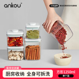 安扣（ANKOU）密封罐食品级储物罐杂粮收纳盒防潮储物密封盒罐子保鲜盒收纳罐