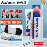 卡夫特透明有机硅密封胶硅橡胶粘接鞋子防掉渣补鞋胶 防水防潮45g 【45g】 K-5905L（送刷子）