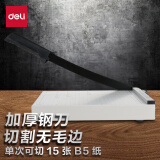 得力(deli) 8015 钢质切纸机/切纸刀/裁纸刀/裁纸机 250mm*250mm