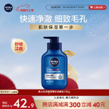 妮维雅（NIVEA）男士温和清洁水活畅透精华洁面乳150g 洗面奶洗后不紧绷护肤品