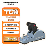 图马思特（THRUSTMASTER）飞行节流阀TCA空客版飞行模拟器图马斯特支持PC