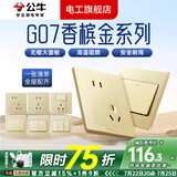 公牛（BULL）G07香槟金开关插座面板全屋套装家用86型5孔插座暗装二三插双控 斜五孔10只（优先发货）