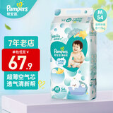 帮宝适（Pampers） 纸尿裤宝宝尿不湿婴儿尿裤干爽透气尿布湿男女宝宝通用 清新帮M54片【6-11kg】