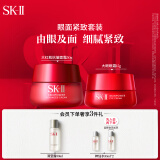 SK-II大红瓶面霜50g+眼霜15g护肤品套装礼盒sk2化妆品全套生日礼物skii