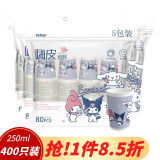 宜洁（yekee）一次性纸杯三丽鸥联名加厚型商务家用家族款250ml 400只 JD-8958