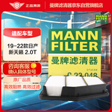 曼牌（MANNFILTER）空气滤清器空气滤芯空滤C23048适用全新天籁2.0T 19-21款