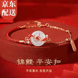 伊黛儿锦鲤平安扣手链女生本命年红绳饰品520生日礼物送女友老婆闺蜜 锦鲤手链S1205