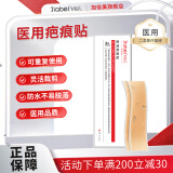 JiabeiMei（加倍美）医用疤痕贴淡疤修护手术伤口烧伤烫伤摔伤剖腹产增生疤痕医用械字号 【软化淡疤】3cmx15cm/1片【1盒装】