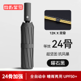 岛屿星罗全自动雨伞女男士晴雨两用加大号加固防晒防紫外线遮阳折叠太阳伞 曜石黑【24骨-全自动】 -试用品