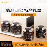 美和居 醋泡四味黑豆花生枸杞黑加仑山西老陈醋泡制礼盒装 醋泡伴手礼 150g*4瓶