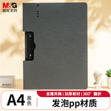 晨光（M&G）文具 A4横式折页板夹会议夹 加厚硬文件夹 发泡pp材质签约夹板文件夹 试卷收纳夹菜单夹ADM945X2