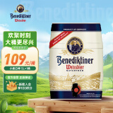 百帝王（Benediktiner）小麦啤酒5L*1桶装 德国原装进口 修道院经典 春日出游