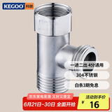科固（KEGOO）活接三通接头一进二出4分 马桶水龙头角阀水管分水器四分 K5032