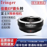 fringer EF-FX2 ProIII 三代适用佳能转富士转接环微单XT30IIX-H2SXT45自动对焦转接环 EF-FX2II标准版二代（佳能镜头转富士）