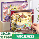 【扫码伴读】哪吒闹海儿童绘本格林童话3D立体书012345678岁儿童睡前故事书安徒生丑小鸭白雪公主小红帽十二生肖中国神话幼儿绘本早教益智翻翻书 宝莲灯