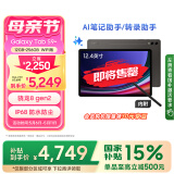 三星 Samsung【国家补贴】S9+ 12.4英寸平板电脑/AI智享学习办公/骁龙8Gen2 12G+256GB 云影灰WIFI
