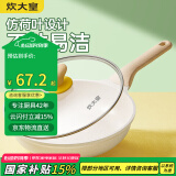 炊大皇煎锅平底锅 麦饭石色不粘锅多功能易洁少油烟煎锅24cm 电磁炉通用