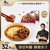 锋味派空心面红烧牛肉面条牛腩拉面厚切番茄浓汤方便面速食早餐汤面 【微辣】川香厚切牛腩460.5g*1盒