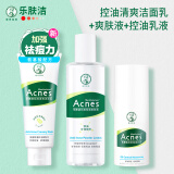 曼秀雷敦乐肤洁控油清爽套装油痘青春肌适用舒缓泛红痘肌去油光护肤品 ( 洁面乳+水+乳液 )