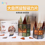 童年无限磁力片儿童益智玩具拼装礼物强力大自然拼图积木3-6岁男女孩玩具 100片进阶-大自然色系