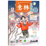 意林 少年版杂志2024年2月下半月刊第4期少年版作文素材 作文与考试青年读者文摘期刊杂志订阅中小学生写作素材书籍 青春励志儿童文学课外阅读备考期刊读物 适7到15岁 青少年读者杂志