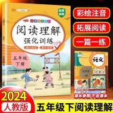 小学阅读理解五年级下册阅读理解强化训练专项训练书小学语文同步强化训练题练习册课外阅读理解每日一练