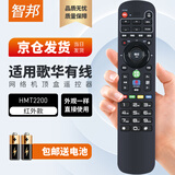 智邦适用于万能北京歌华有线HMT2200系列电视机顶盒子遥控器板通用无蓝牙语音功能